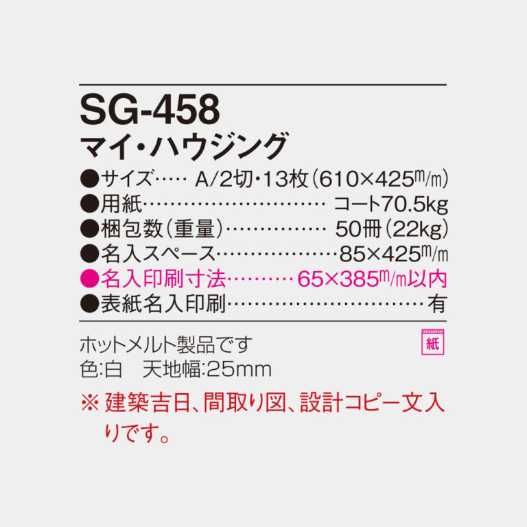 SG458