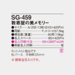 SG459