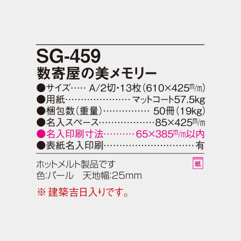 SG459