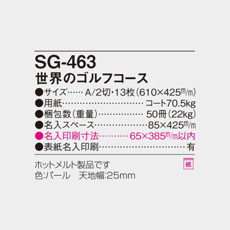 SG463
