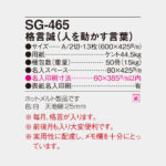 SG465