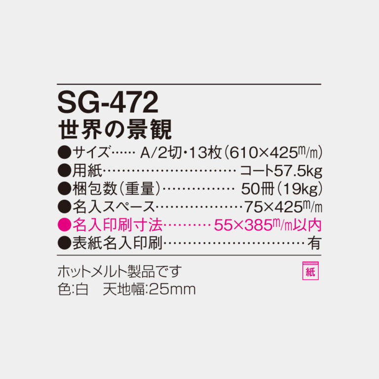 SG472
