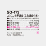 SG473