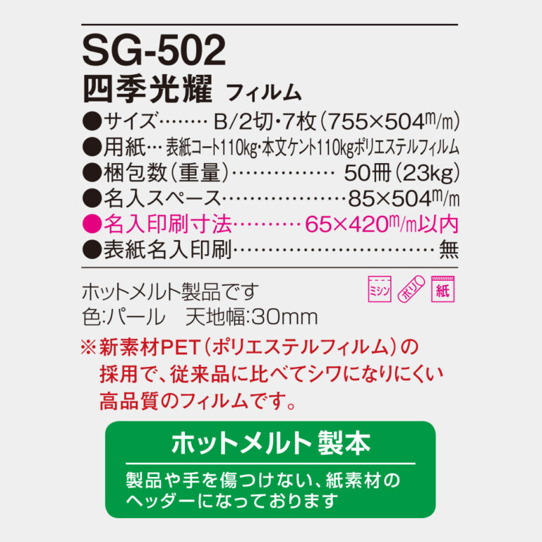 SG502
