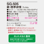 SG505