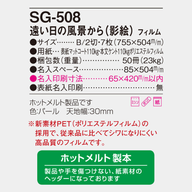SG508
