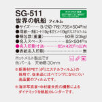 SG511