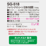 SG518