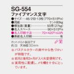 SG554