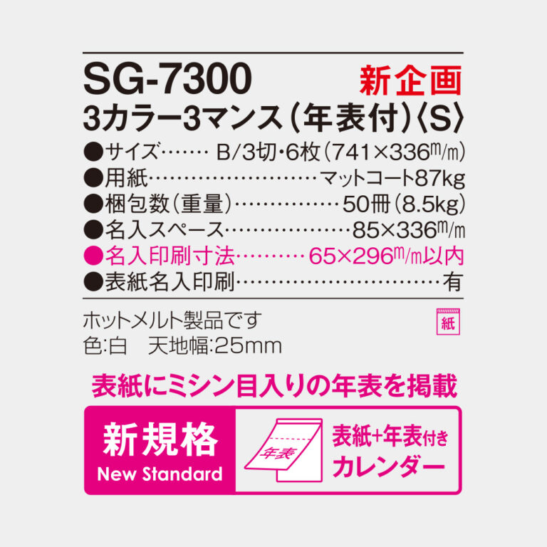 SG7300