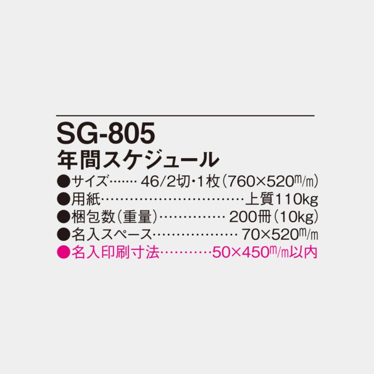 SG805