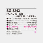 SG8243