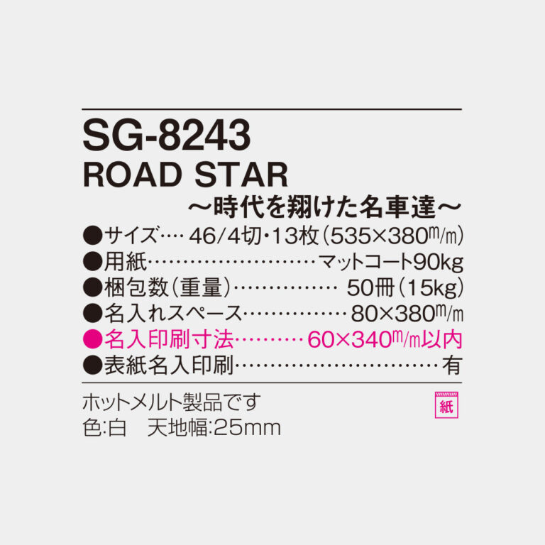 SG8243