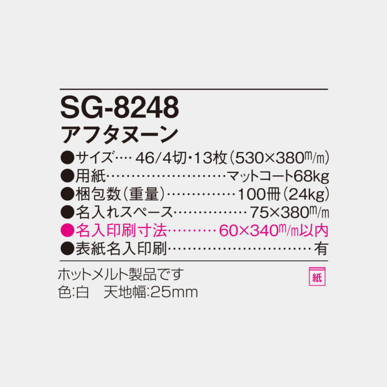 SG8248
