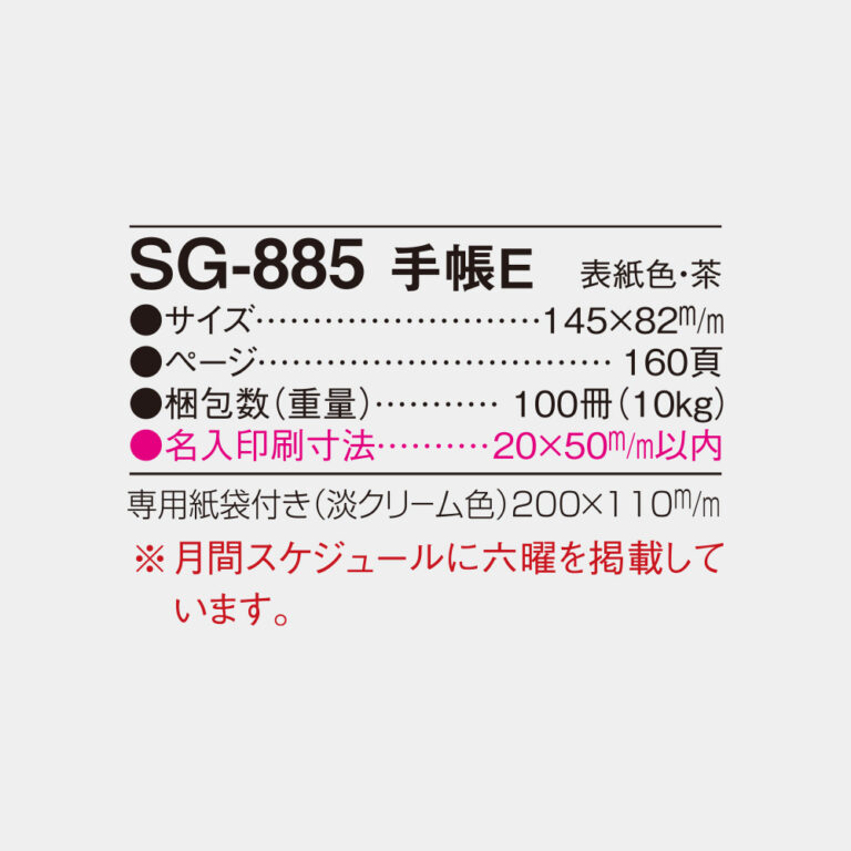 SG885