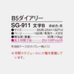 SG911