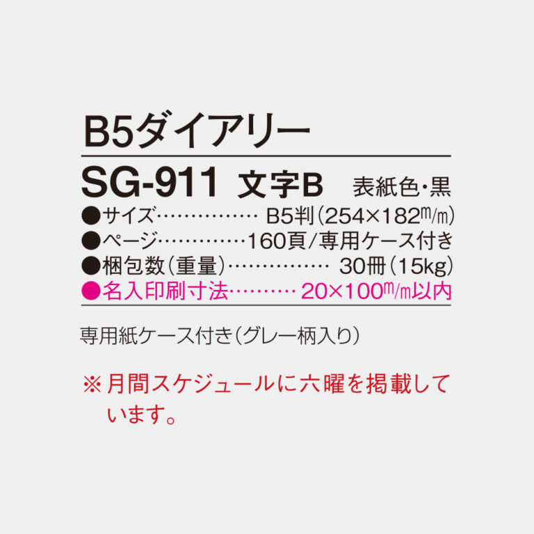 SG911