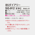 SG912