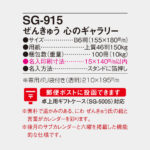 SG915