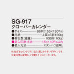 SG917