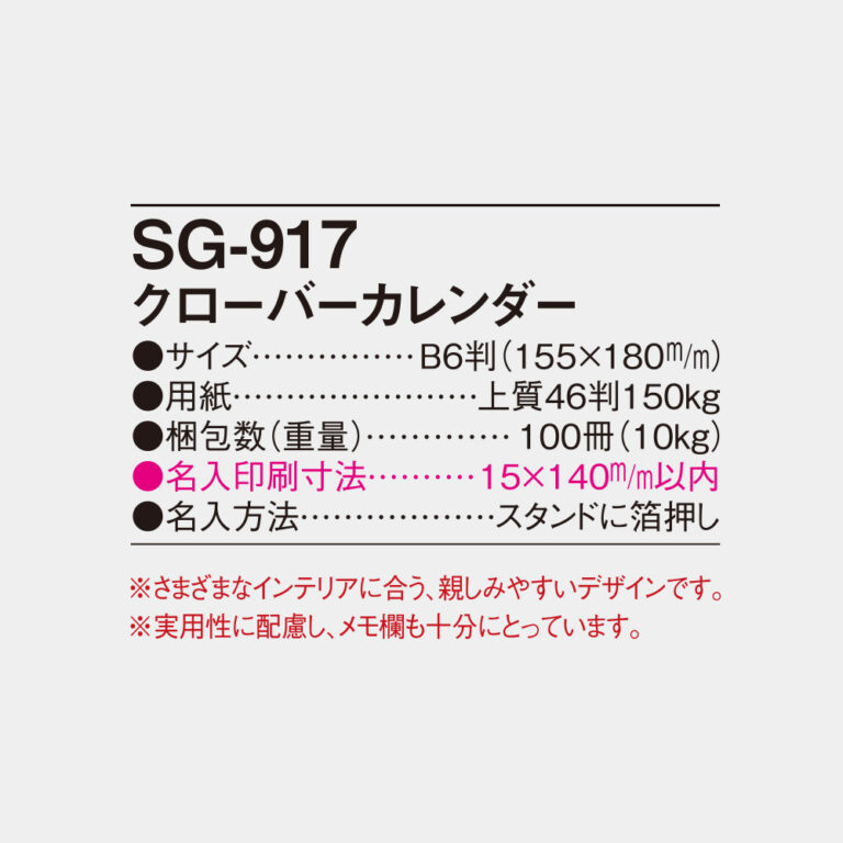SG917