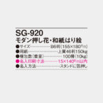 SG920
