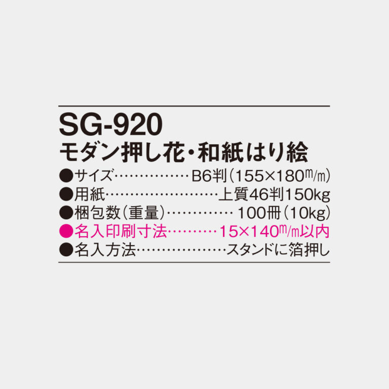 SG920