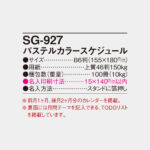 SG927