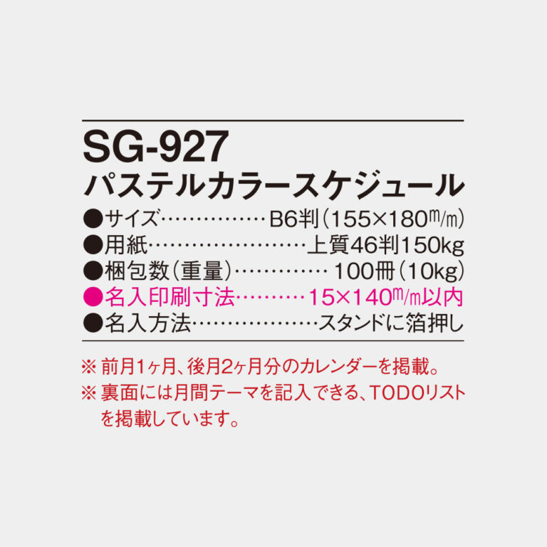 SG927