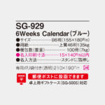 SG929