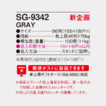 SG9342
