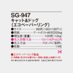 SG947
