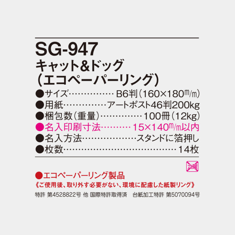 SG947