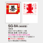 SG9A