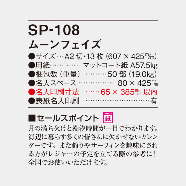 SP108