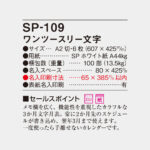 SP109