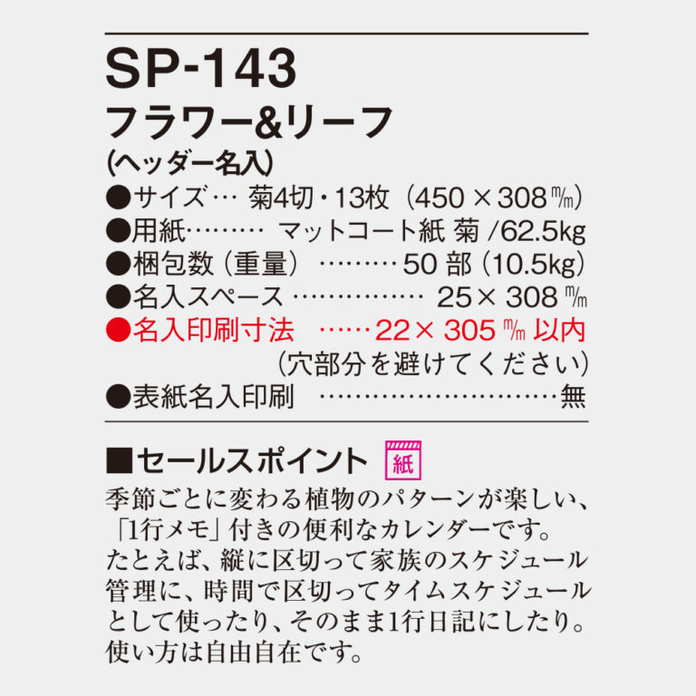 SP143