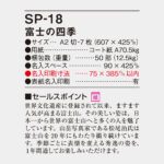 SP18