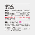 SP22