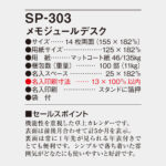 SP303