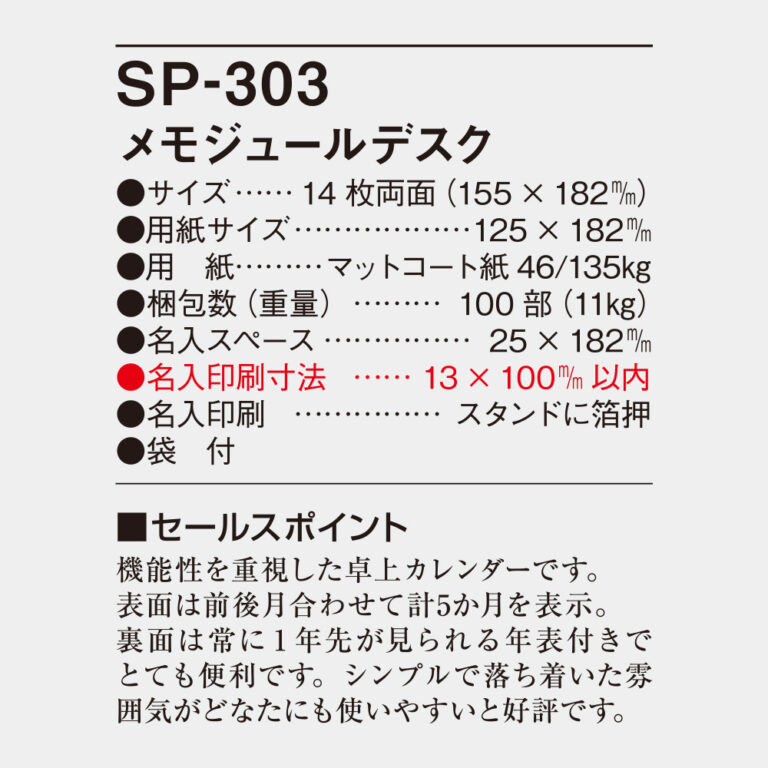 SP303