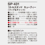 SP431