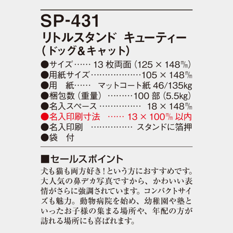SP431