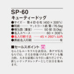 SP60