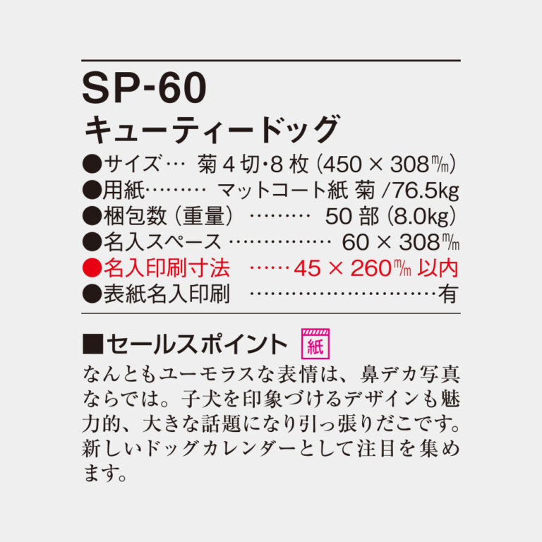 SP60