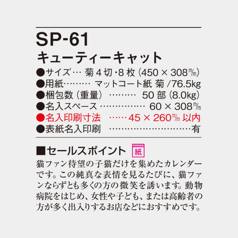 SP61