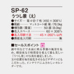 SP62