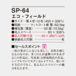 SP64