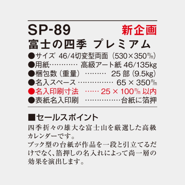 SP89
