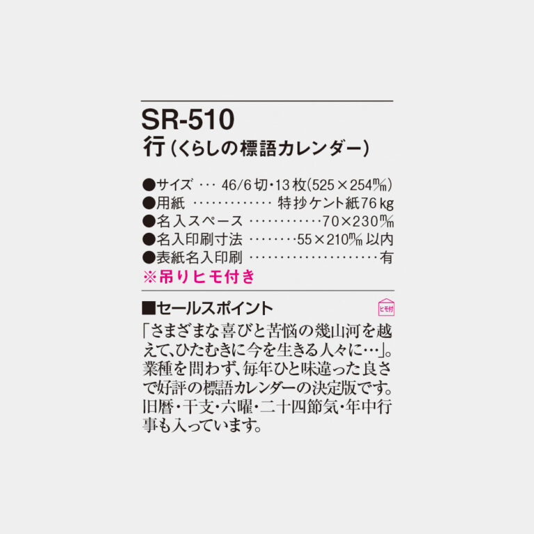SR510